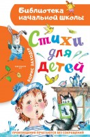 БибНачШколы Стихи для детей