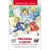 Росмен ВЧ Рассказы о школе