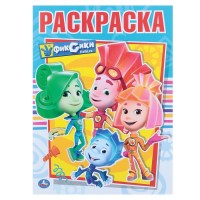 Умка Раскраска А4 Фиксики