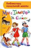 БибНачШколы Мы с Тамарой