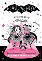 Лес дружбы Лисичка Тыковка или Лунный камень