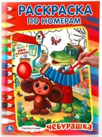 Умка Раскраска по номерам Чебурашка