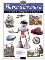 АиЭ Наука и техника