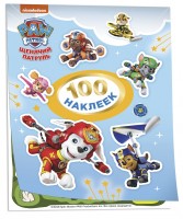 Росмен 100 наклеек Щенячий патруль