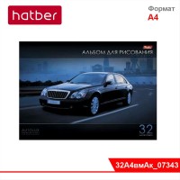 Альбом 32л скл АвтоЛюкс ХБ