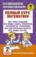 АКМ Полн. курс матем.2кл