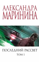 мАМКД Последний рассвет Том1