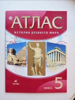 Уч Атлас История Древнего мира 5кл Линейная структура курса