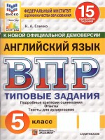 Уч ВПР СтатГрад Английский 5кл 15вариантов Новые