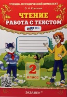 Уч УМК Чтение Работа с текстом 2кл