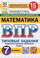 Уч ВПР СтатГрад Математика 7кл 15 вариантов НОВЫЕ