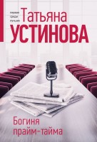 мПсЛ Богиня прайм-тайма