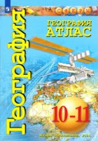 Уч Атлас география СФЕРА 10-11кл Базовый уров