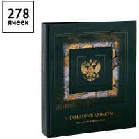 Альбом для монет 230*270 Памят мон РФ 9л на кольц