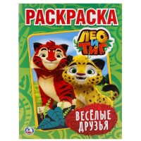 Умка Раскраска А4 Лео и Тиг