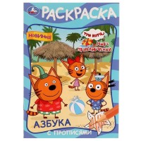 Умка Раскраска А5 Три кота/Море Приключений