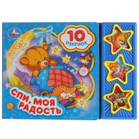 Игр Спи моя радость усни 3 муз кнопки 10 песен