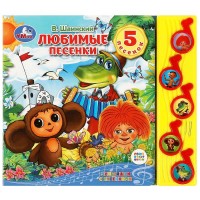 Игр Любимые песенки Шаинский 5 муз кнопок-ноток