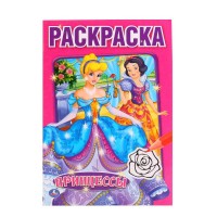 Умка Раскраска А5 Принцессы