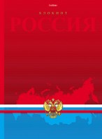 Блокнот А4 80л Бизнес-блокн.Россия