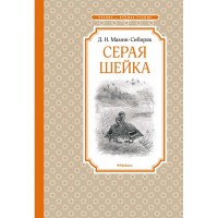Чтение-лучшее учение Серая шейка