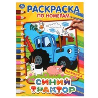 Умка Раскраска по номерам Синий трактор