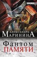 мАМКД Фантом памяти