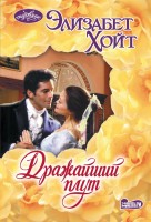 моч Дражайщий плут