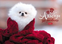Альбом 24л скл Мое любимое начало дня