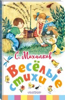 Малыш Веселые стихи