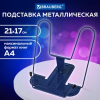 Подставка д/книг Brauberg  LINE+ металлическая синяя