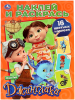 Умка Раскраска А4 с накл Джинглики
